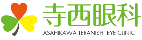 寺西眼科では白内障や緑内障、涙目、ドライアイ等の治療や白内障日帰り手術にも対応しています。